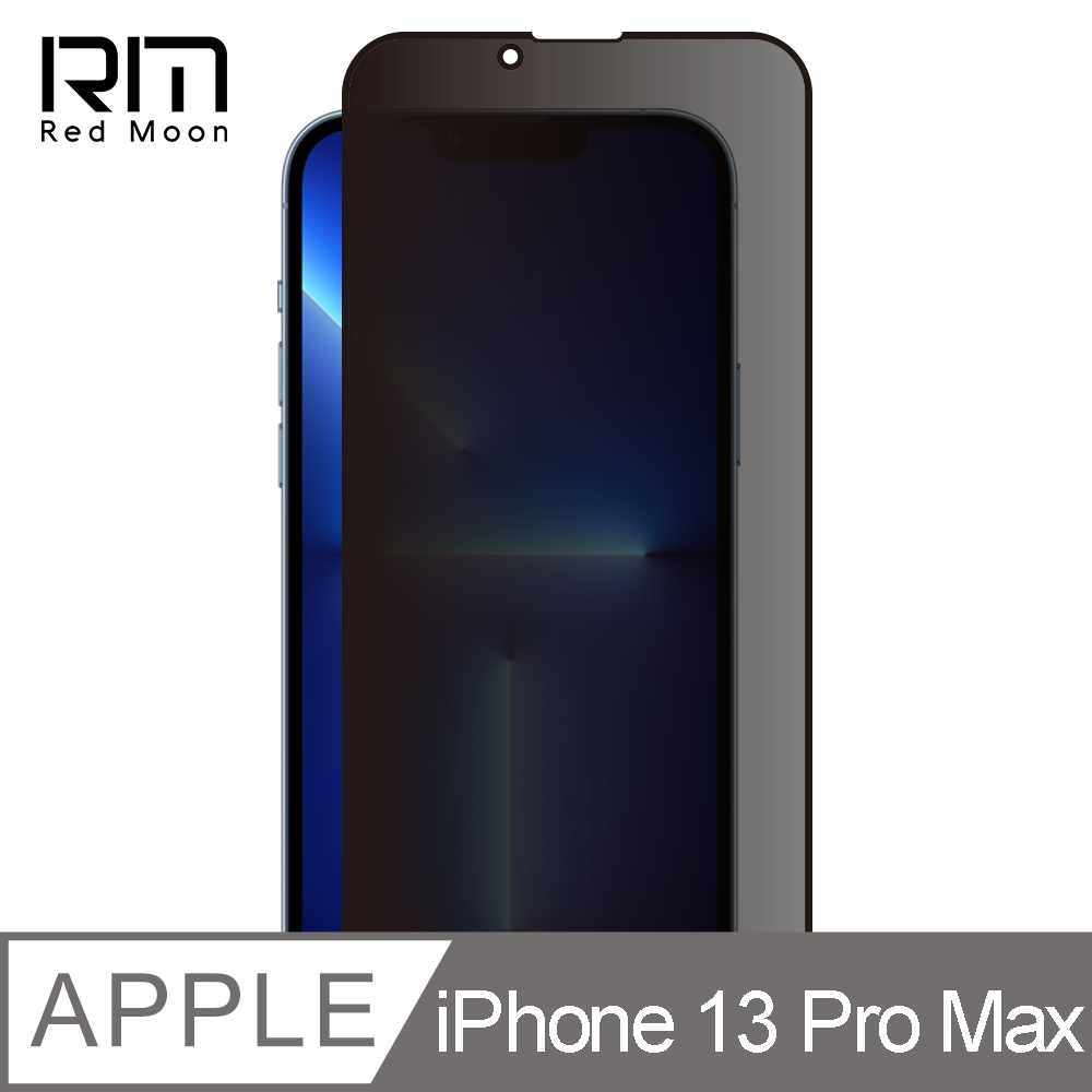 RedMoon APPLE iPhone 13 Pro Max 6.7吋 9H防窺玻璃保貼 2.5D滿版螢幕貼