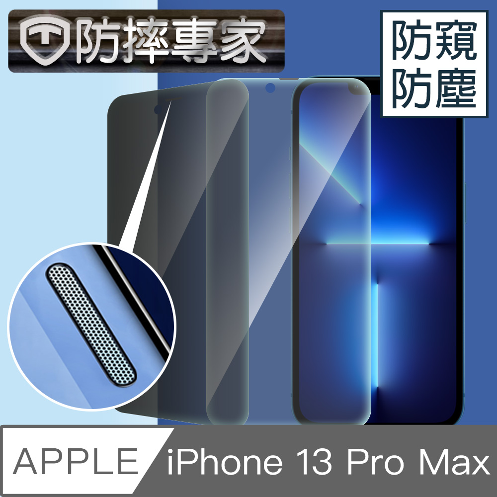防摔專家 iPhone 13 Pro Max滿版防窺防塵耐摔金剛盾鋼化玻璃貼