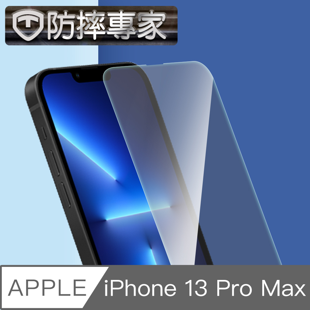 防摔專家 iPhone 13 Pro Max 金剛盾非滿版防刮超硬度鋼化玻璃貼
