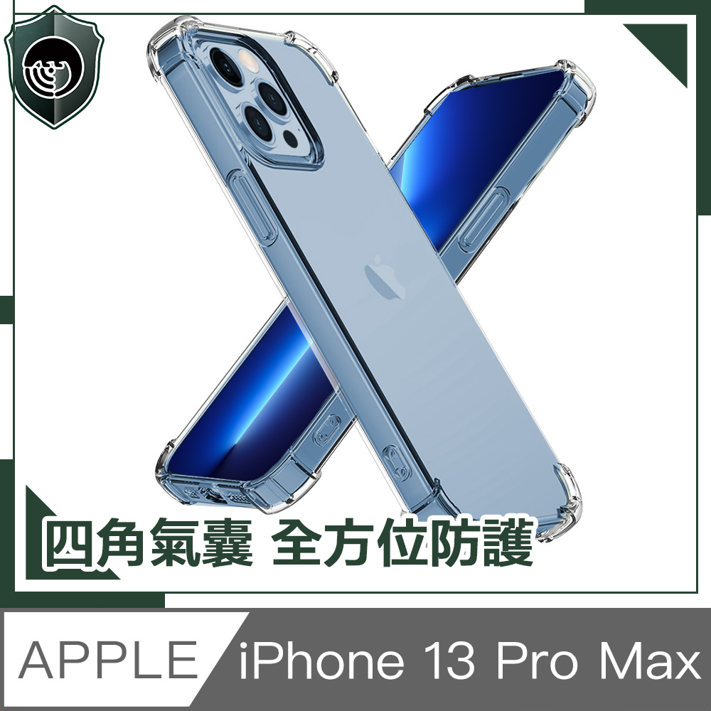 【穿山盾】iPhone 13 Pro Max 全包覆透明抗震防撞保護殼