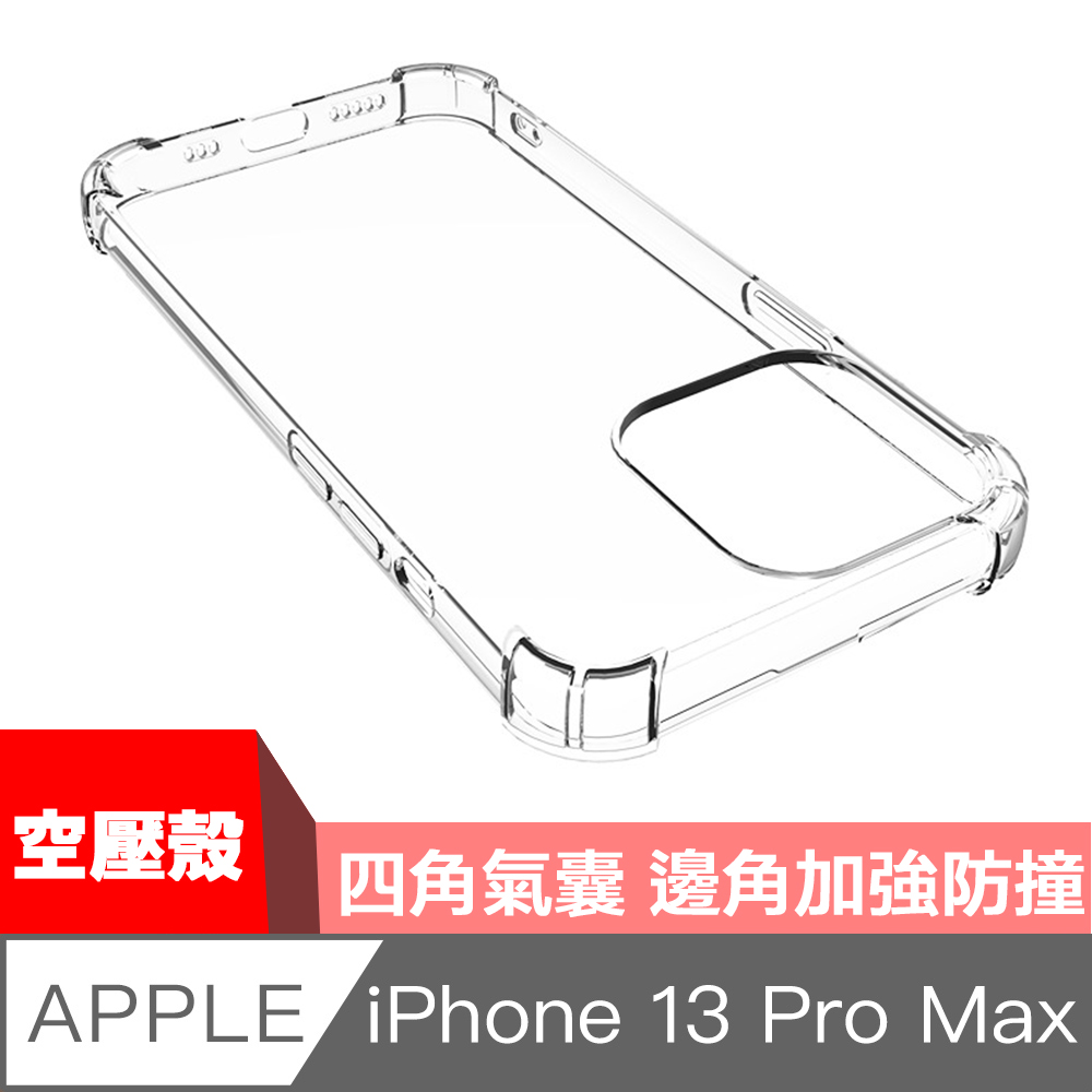 HiiCase iPhone 13 Pro Max 加厚氣墊透明防撞保護殼
