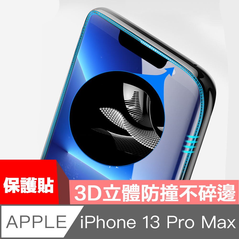 HiiCase iPhone 13 Pro Max 全滿版高強氣囊防爆不碎邊保護貼