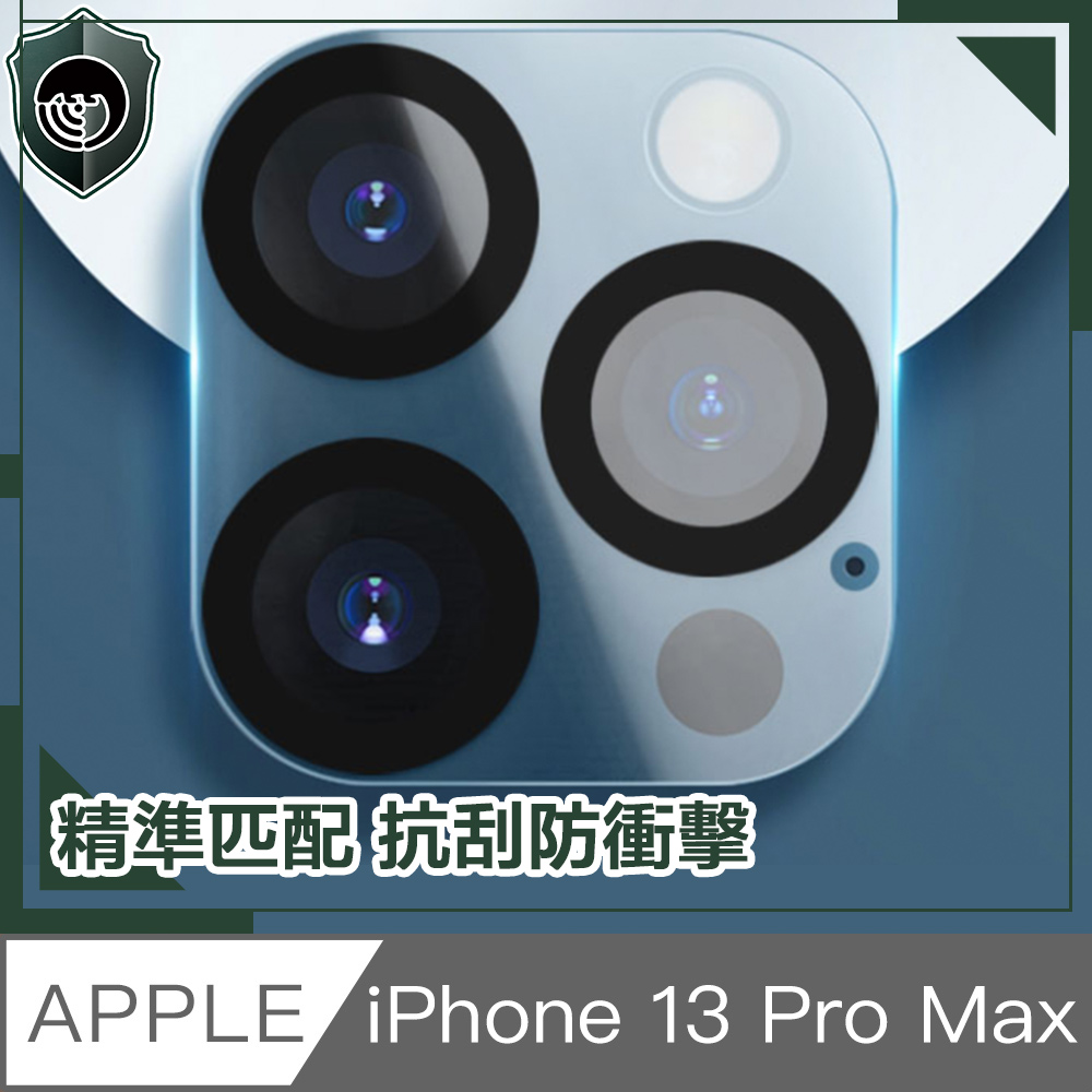 【穿山盾】iPhone 13 Pro Max 9H鋼化玻璃鏡頭保護貼