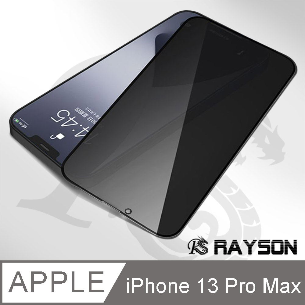 iPhone 13 Pro Max 滿版 高清 防窺 手機 9H 鋼化膜 保護貼 ( iPhone13ProMax保護貼 )