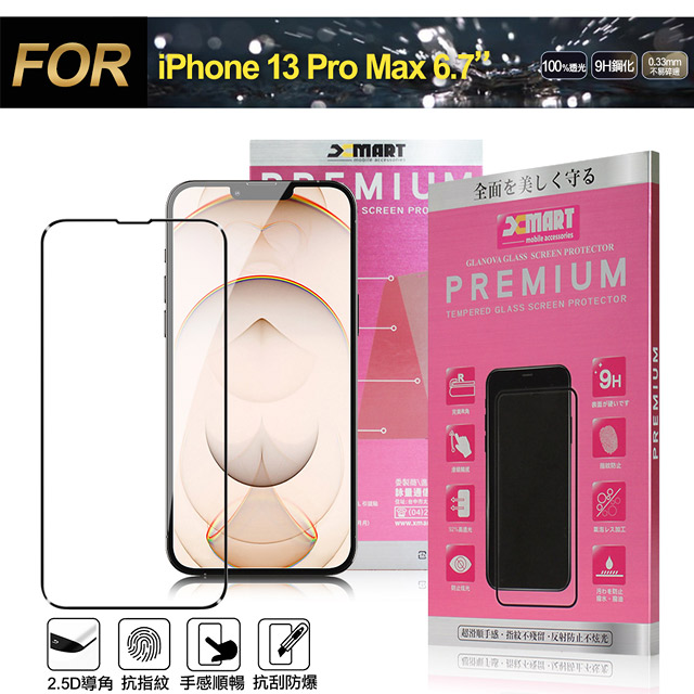 Xmart for iPhone 13 Pro Max 6.7 超透滿版 2.5D鋼化玻璃貼-黑