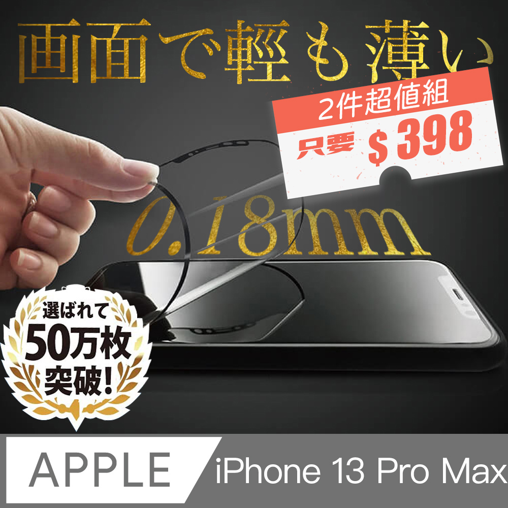 【ZA吉吉安 電競】iPhone 13 Pro Max 6.7吋 9H滿版超薄高清鋼化玻璃保護貼膜