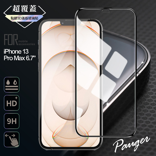 Pauger for iPhone 13 Pro Max 6.7 超覆蓋3D點膠9H滿版玻璃保護貼