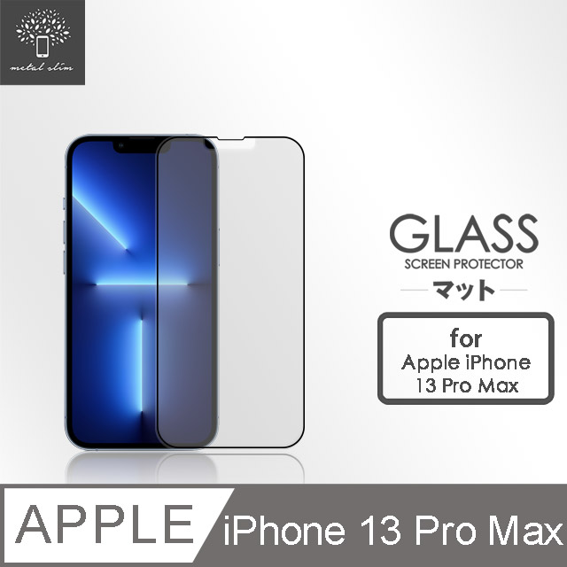 Metal-Slim Apple iPhone 13 Pro Max 磨砂霧面滿版9H鋼化玻璃保護貼