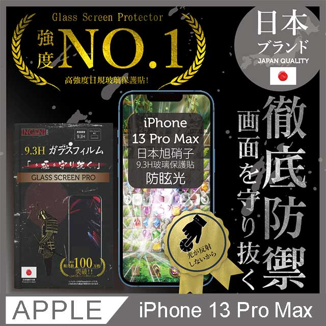 【INGENI徹底防禦】iPhone 13 Pro Max(6.7吋)全膠滿版 黑邊(防眩光霧面) 日規旭硝子玻璃保護貼