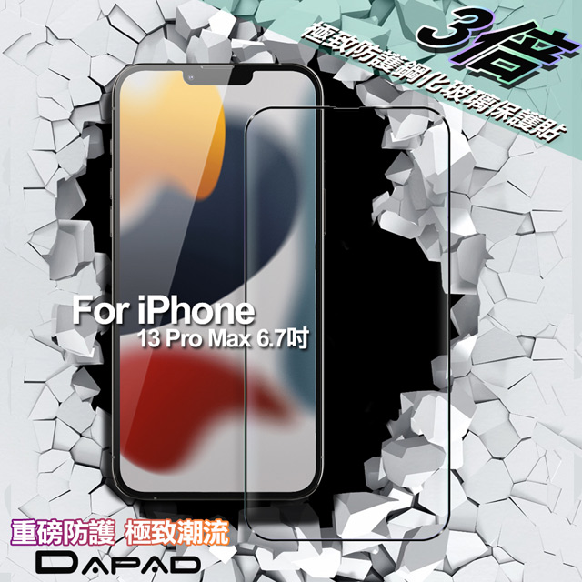 Dapad FOR iPhone 13 Pro Max 6.7 極致防護3D鋼化玻璃保護貼-黑