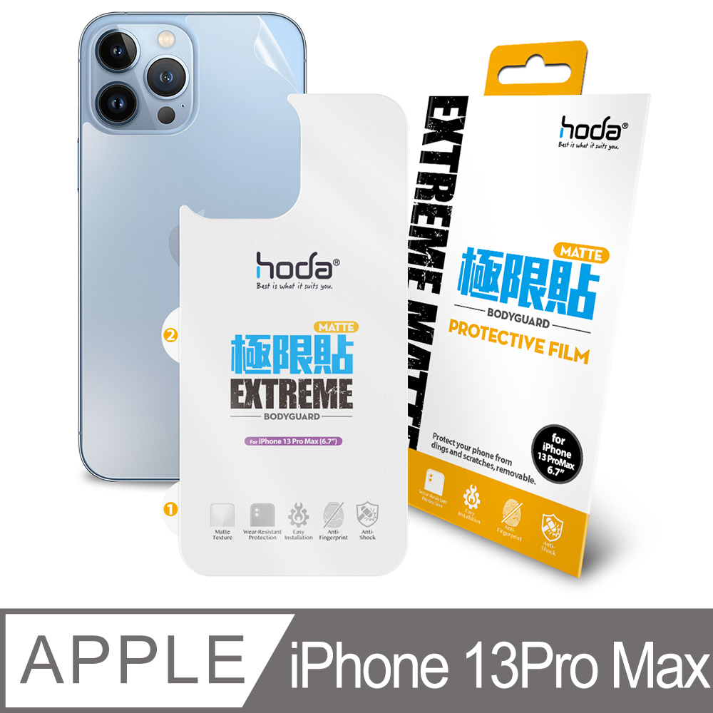 hoda iPhone 13 Pro Max 6.7吋 霧面磨砂極限貼(背貼)