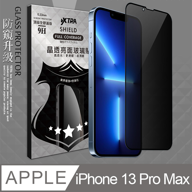 VXTRA 全膠貼合 iPhone 13 Pro Max 6.7吋 防窺滿版疏水疏油9H鋼化頂級玻璃膜(黑)