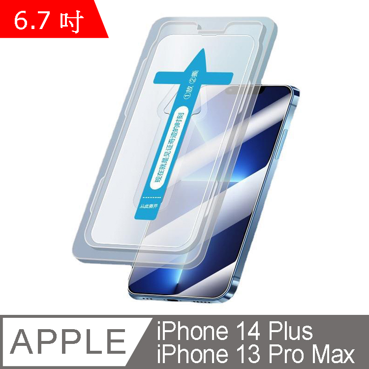 IN7 秒貼膜系列 iPhone 13 Pro Max (6.7吋) 高清高透光 滿版鋼化玻璃保護貼