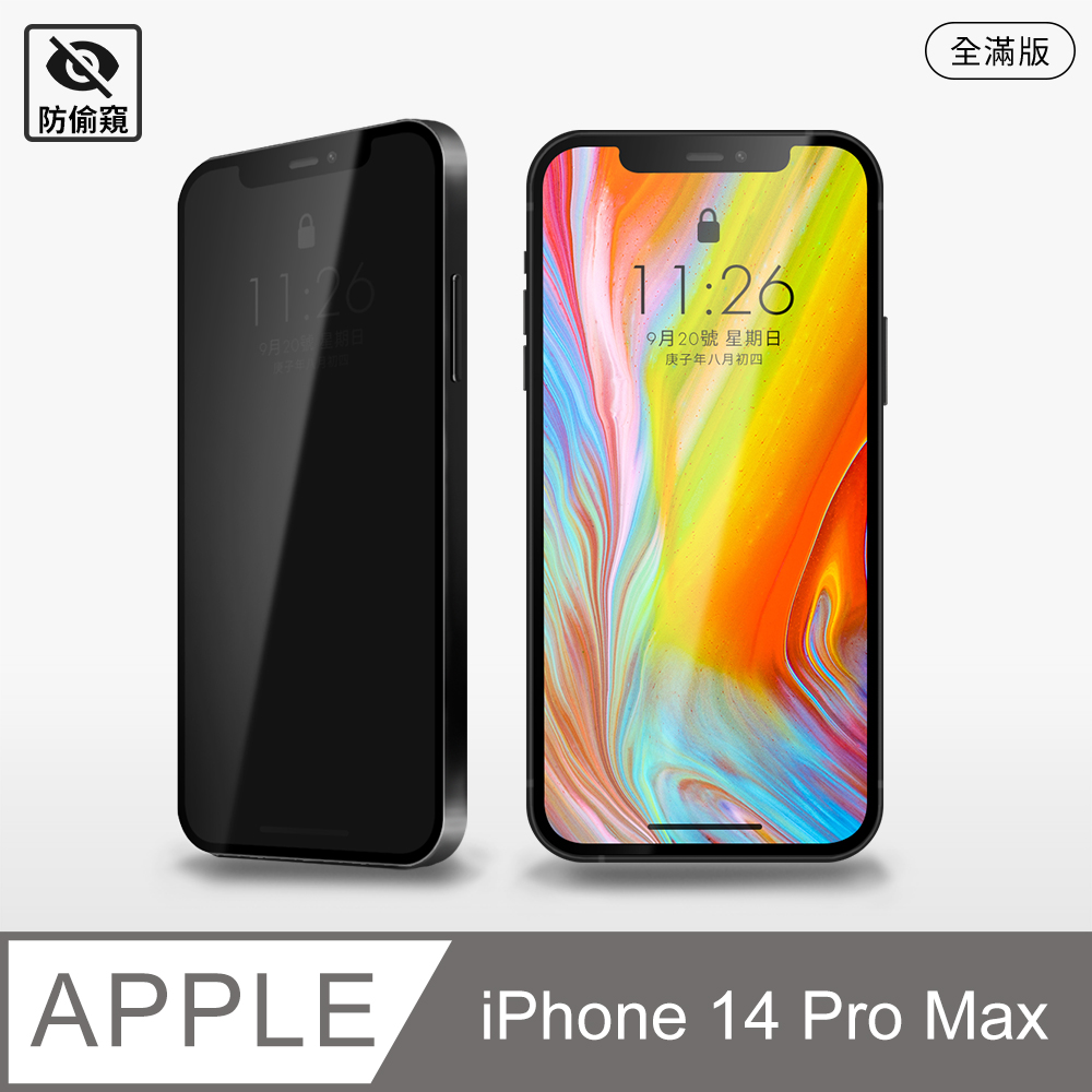 【防偷窺全滿鋼化膜】iPhone 14 Pro Max 保護貼 i14 Pro Max 玻璃貼 鋼化膜 防窺片(極簡黑)