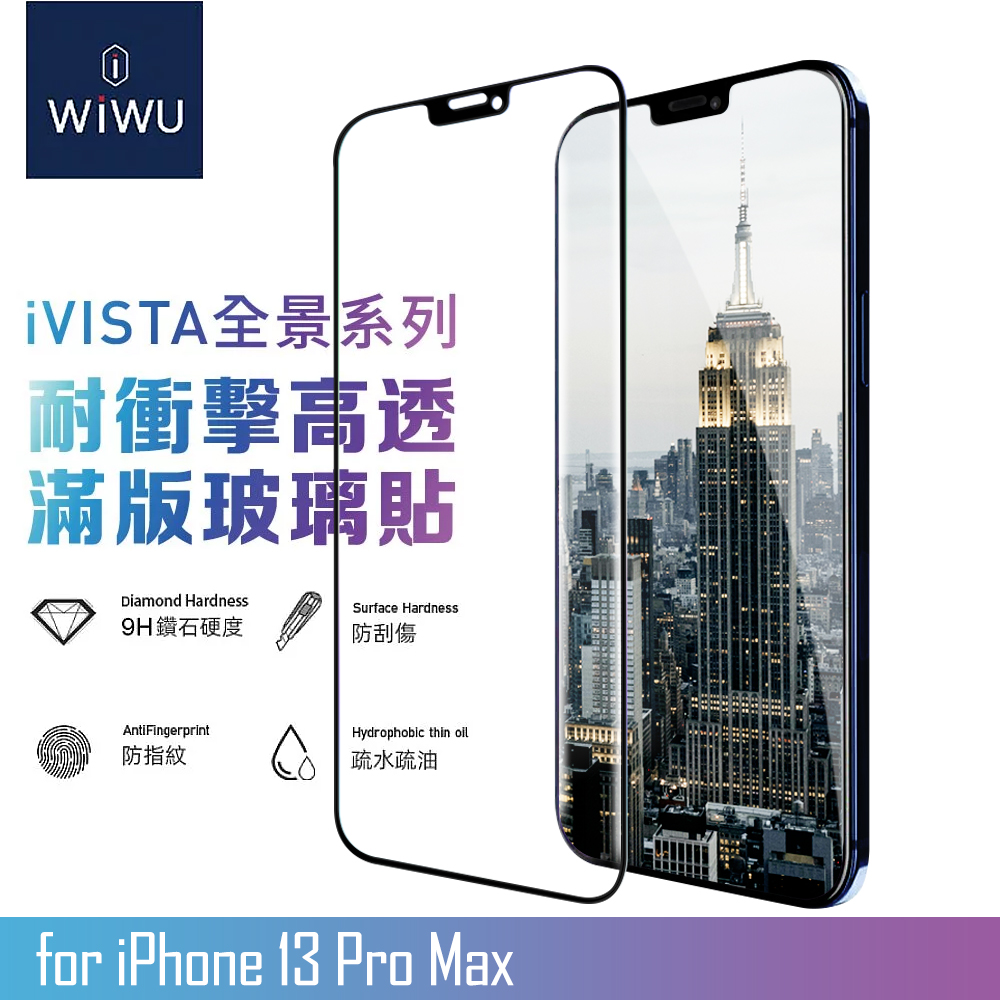 WiWU for iPhone 13 Pro Max 全景系列高透滿版玻璃貼