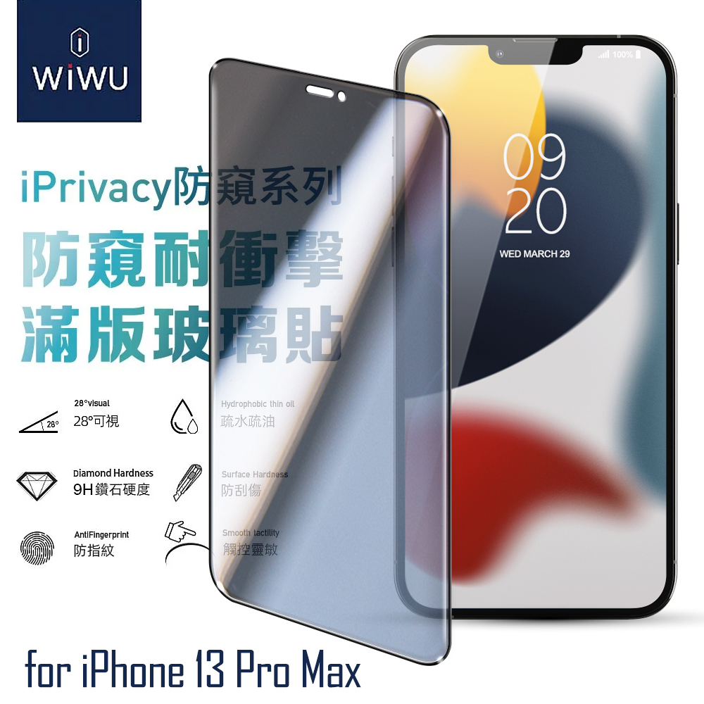 WiWU for iPhone 13 Pro Max 防窺系列滿版玻璃貼
