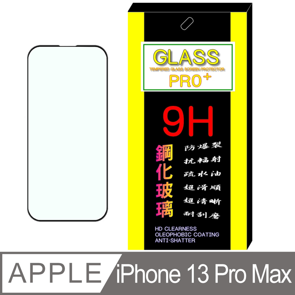 iPhone 13 Pro Max/14 PLUS (全屏/全膠/黑框) 鋼化玻璃膜螢幕保護貼