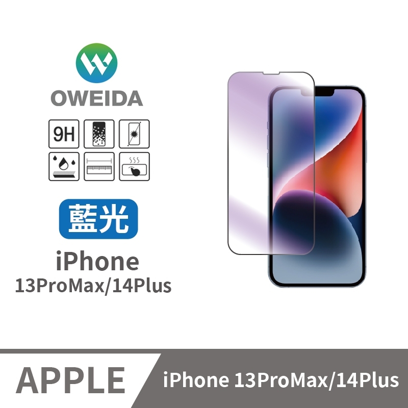 Oweida iPhone 13ProMax/14Plus 抗藍光 滿版鋼化玻璃貼