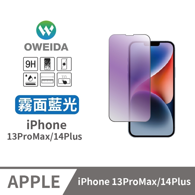 Oweida iPhone 13ProMax/14Plus 電競霧面+抗藍光 滿版鋼化玻璃貼