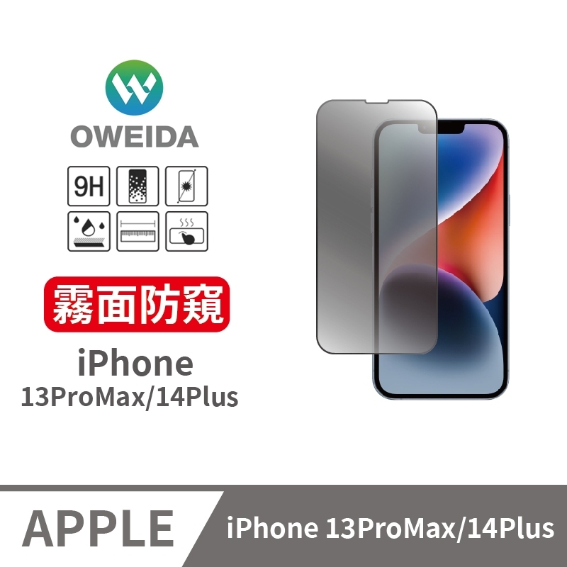 Oweida iPhone 13ProMax/14Plus 電競霧面+防偷窺 滿版鋼化玻璃貼