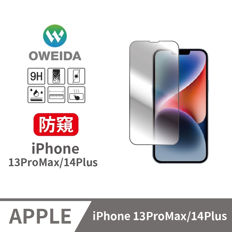 Oweida iPhone 13ProMax/14Plus 防偷窺 滿版鋼化玻璃貼