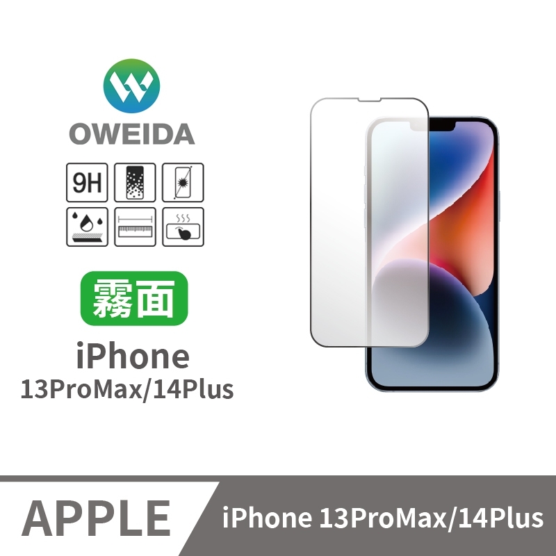 Oweida iPhone 13ProMax/14Plus 電競霧面 滿版鋼化玻璃貼