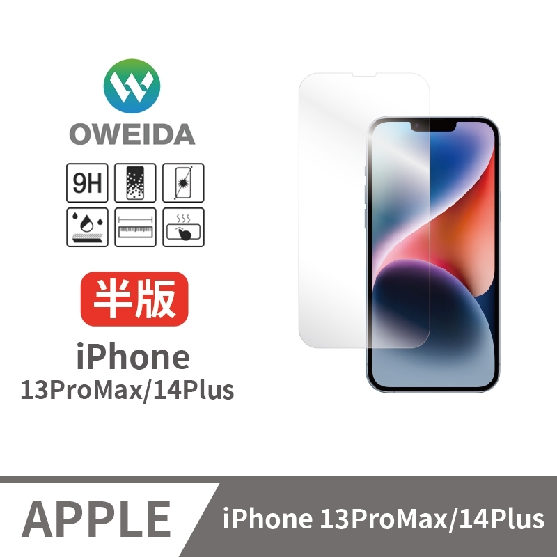 Oweida iPhone 13ProMax/14Plus 全透明 半版玻璃貼(非滿版)