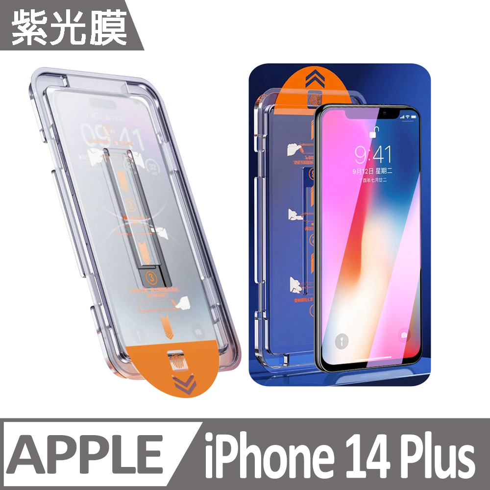 PFC-A1 iPhone 14 Plus 紫光膜款 三代貼膜神器 蘋果手機除塵艙保護貼膜