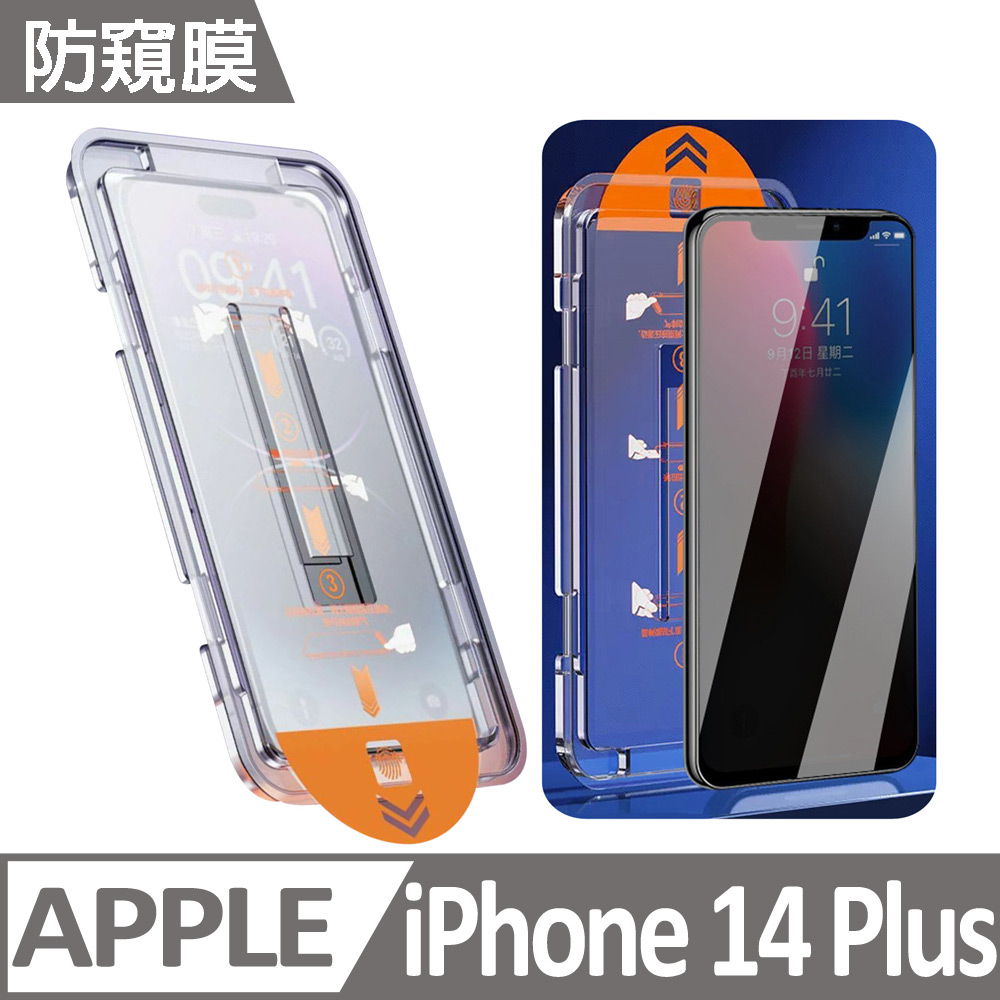 PFC-A1 iPhone 14 Plus 防窺膜款 三代貼膜神器 蘋果手機除塵艙保護貼膜