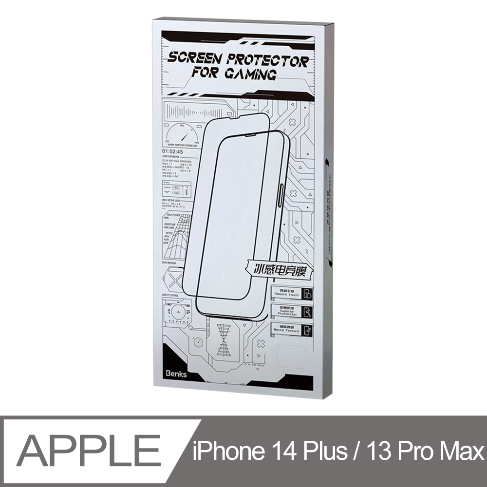 【Benks】iPhone 14 Plus/13 Pro Max(6.7吋)鑽石冰感微砂膜 電競磨砂霧面滿版保護貼(附貼膜神器