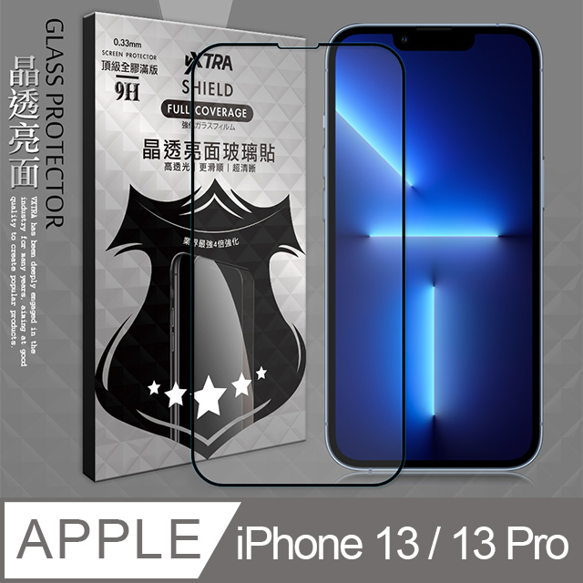 VXTRA 全膠貼合 iPhone 13 / 13 Pro 6.1吋 滿版疏水疏油9H鋼化頂級玻璃膜(黑)
