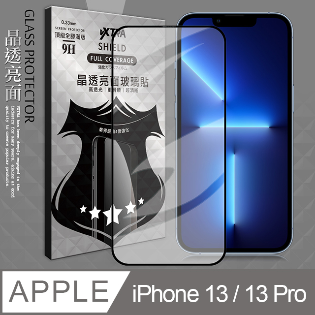 VXTRA 全膠貼合 iPhone 13 / 13 Pro 6.1吋 滿版疏水疏油9H鋼化頂級玻璃膜(黑)