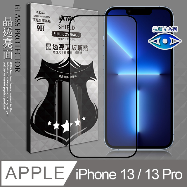 VXTRA 抗藍光全膠貼合 iPhone 13 / 13 Pro 6.1吋 滿版疏水疏油9H鋼化頂級玻璃膜(黑)