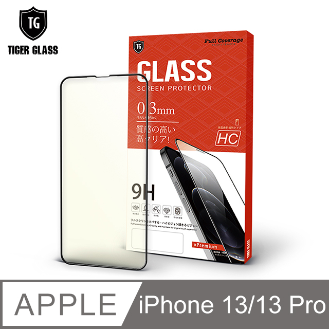 T.G Apple iPhone 13/13 Pro 6.1吋 全包覆滿版鋼化膜手機保護貼-抗藍光(防爆防指紋)