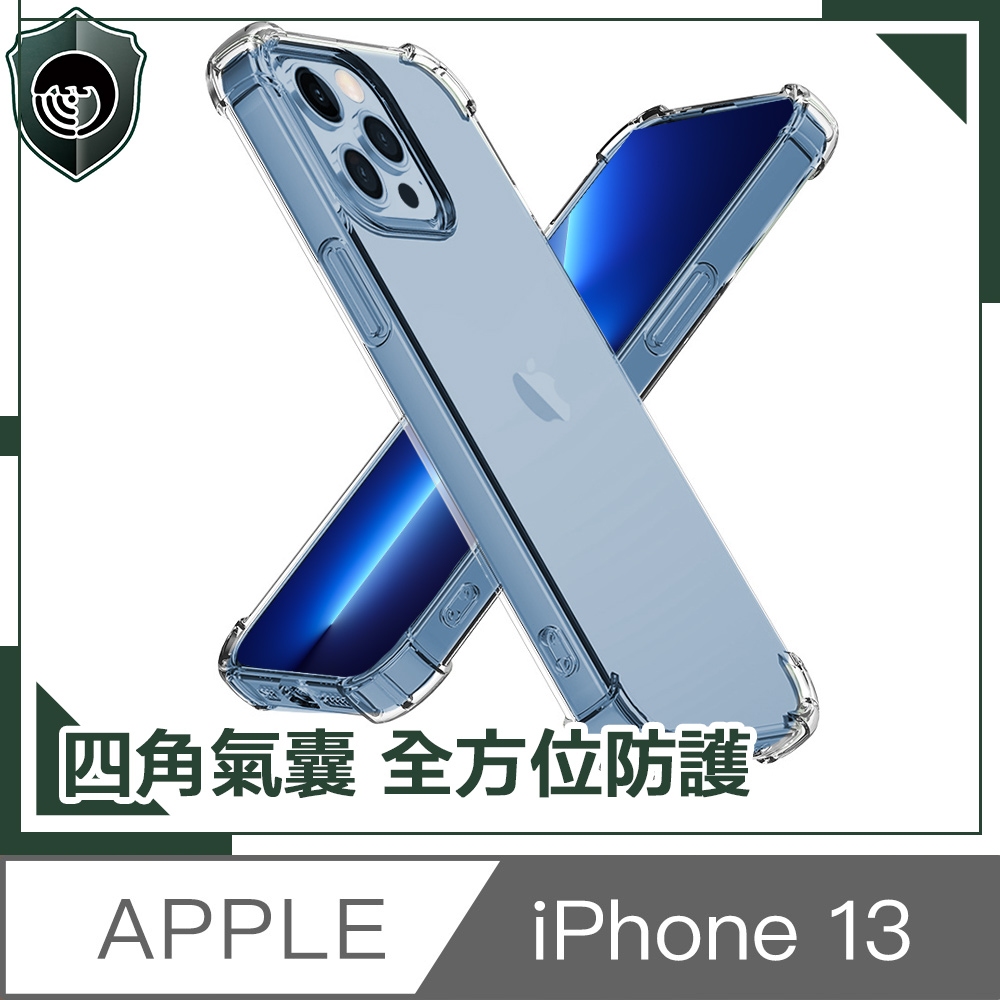【穿山盾】iPhone 13 全包覆透明抗震防撞保護殼