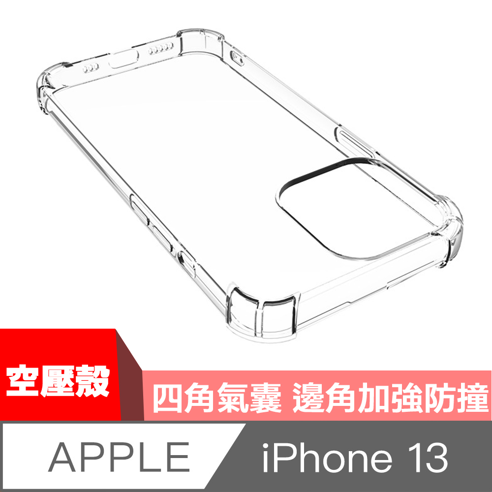 HiiCase iPhone 13 加厚氣墊透明防撞保護殼