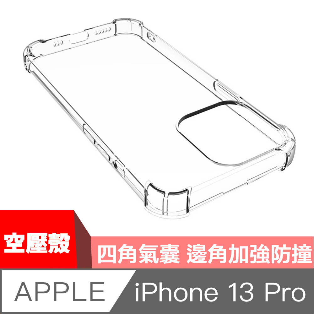 HiiCase iPhone 13 Pro 加厚氣墊透明防撞保護殼