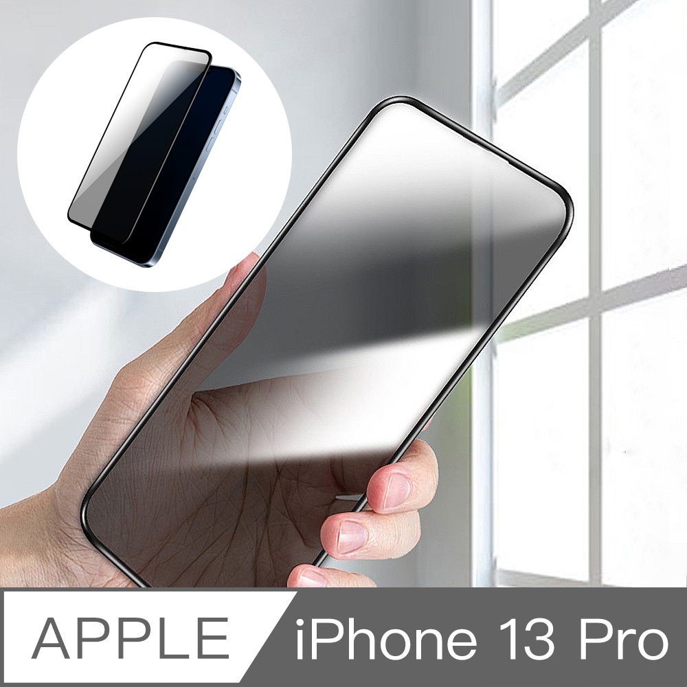 iPhone 13 Pro 氣囊防爆不碎邊鋼化玻璃滿版保護貼