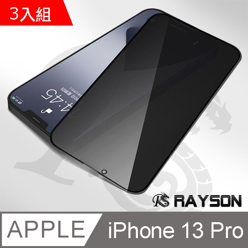 超值3入組 iPhone 13 Pro 滿版 高清 防窺 手機 9H 鋼化膜 保護貼 ( iPhone13Pro保護貼 )