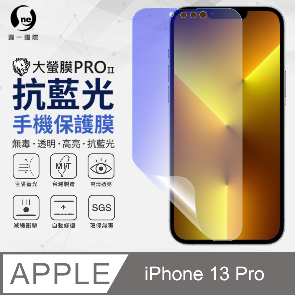 【O-ONE】Apple iPhone13 Pro(6.1吋) 滿版全膠抗藍光螢幕保護貼 SGS 環保無毒 保護膜