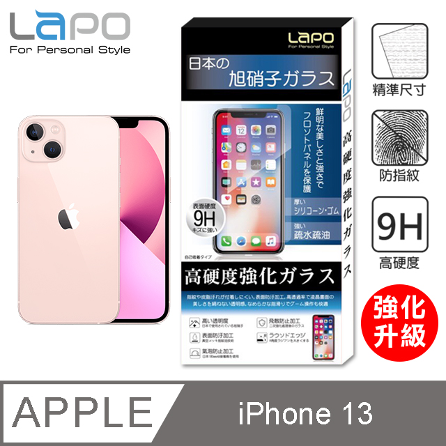 【LAPO】APPLE iPhone 13 全膠滿版9H鋼化玻璃螢幕保護貼(6.1吋滿版黑)