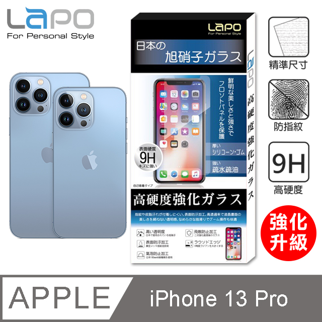 【LAPO】APPLE iPhone 13 Pro 全膠滿版9H鋼化玻璃螢幕保護貼(6.1吋滿版黑)