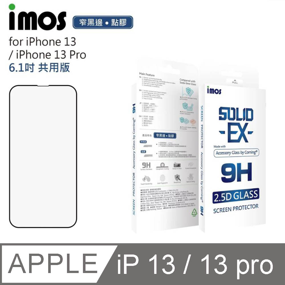 iMos Apple iPhone 13/13 Pro 點膠2.5D 窄黑邊防塵網 玻璃螢幕保護貼