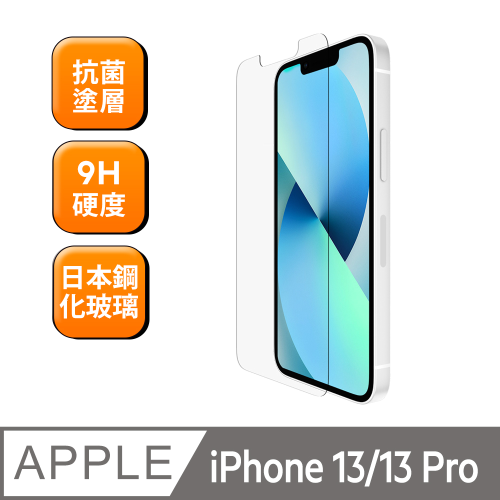 Belkin iPhone 13/13 Pro 鋼化玻璃抗菌螢幕保護貼