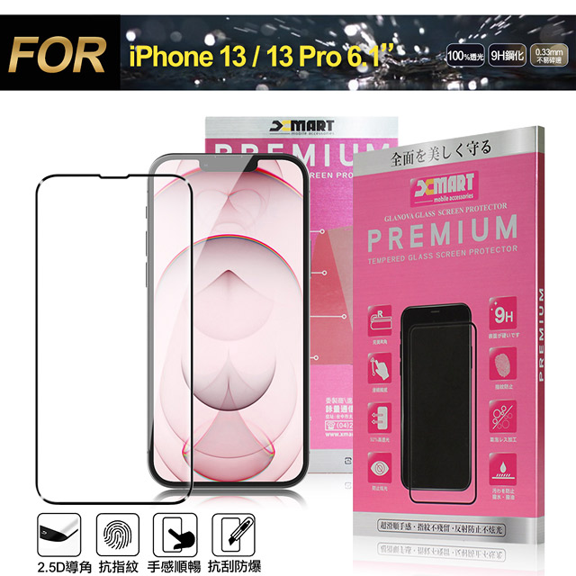 Xmart for iPhone 13 6.1/iPhone 13 Pro 6.1 超透滿版 2.5D鋼化玻璃貼-黑