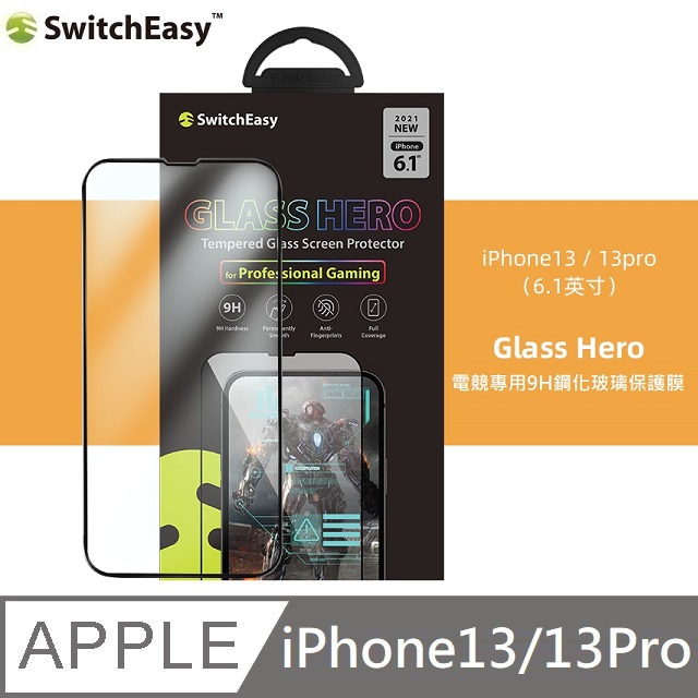 SwitchEasy Glass Hero 電競專用9H鋼化玻璃保護膜 適用於 iPhone 13 / 13 Pro - 6.1吋