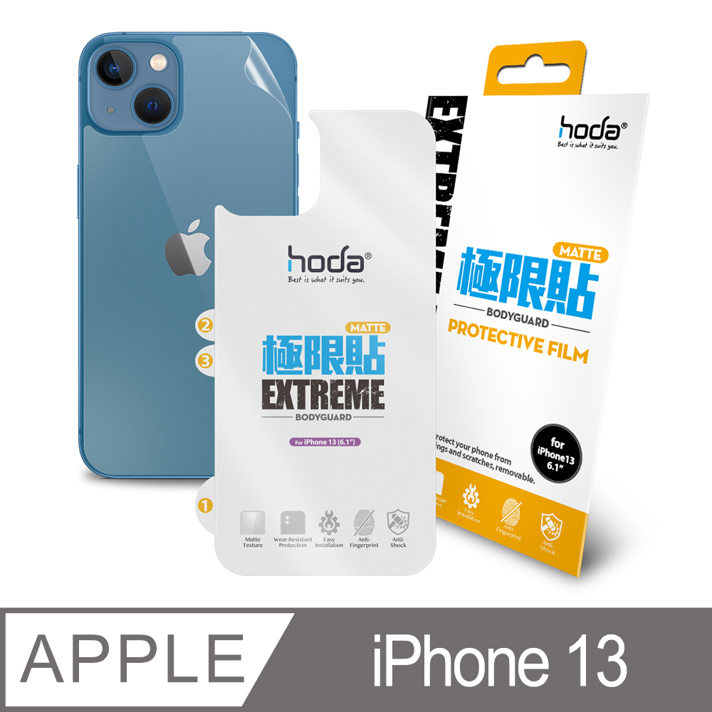 hoda iPhone 13 6.1吋 兩鏡專用款 霧面磨砂極限貼(背貼)