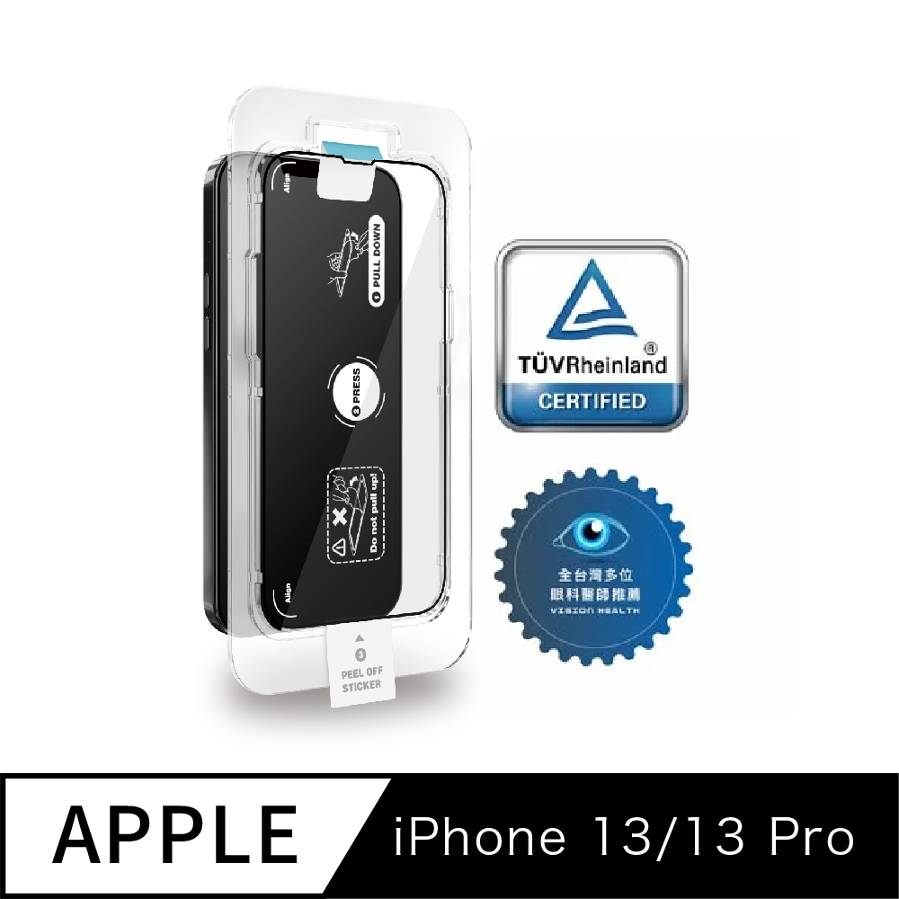 Simmpo 德國萊茵認證 TÜV抗藍光簡單貼 iPhone13/13Pro 6.1吋 附貼膜神器
