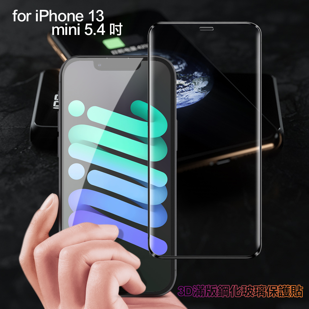 膜皇 For iPhone 13 mini 5.4 3D 滿版鋼化玻璃保護貼