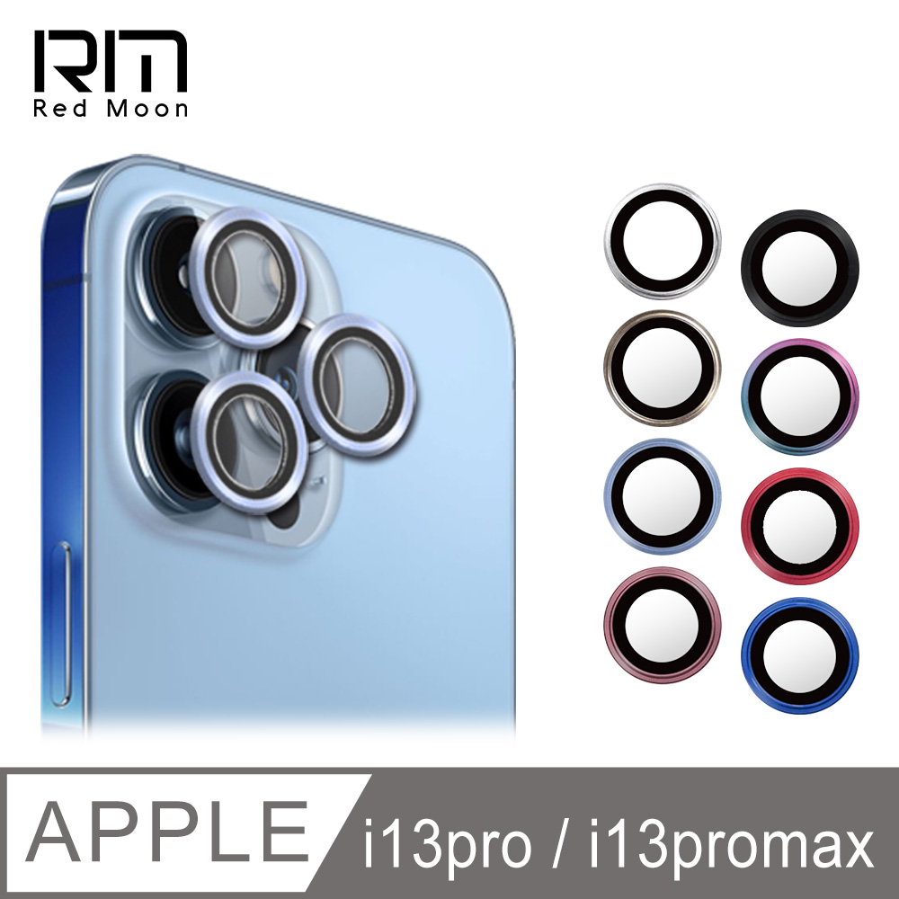 RedMoon APPLE iPhone13ProMax / i13Pro 鋁合金屬鏡頭保護貼 單顆鏡頭環 (多色挑選)